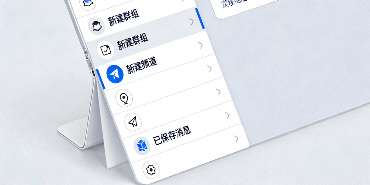 Telegram电脑版功能菜单展开图，展示新建群组、新建频道、已保存消息等选项