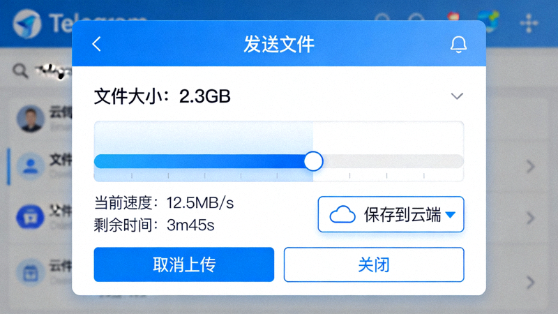 Telegram电脑版文件传输对话框截图，展示大文件上传进度与云存储选项
