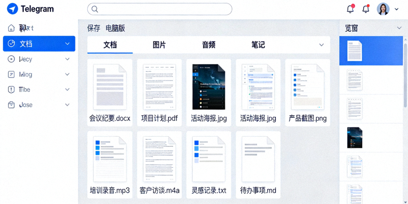 Telegram电脑版已保存消息聊天界面，展示各类文件与笔记的分类整理