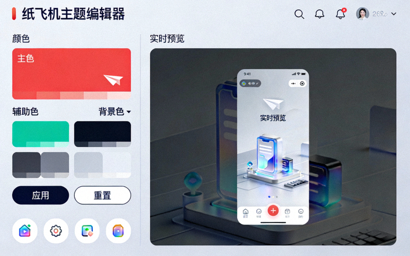 纸飞机中文版主题编辑器界面截图，展示颜色选择与预览效果