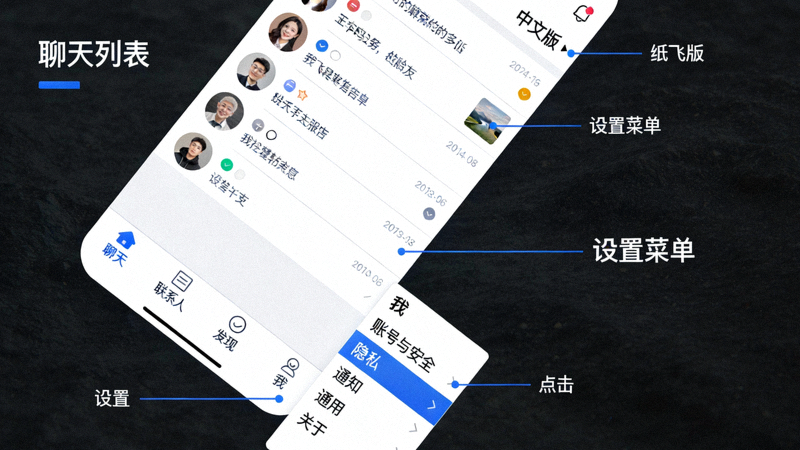 纸飞机中文版清晰直观的聊天列表与设置菜单界面截图